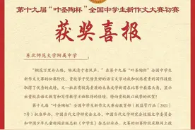 喜报：东北师大附中124名同学获奖图片