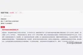 西安地铁7号线、拆迁计划、民转公...官方有答复→图片