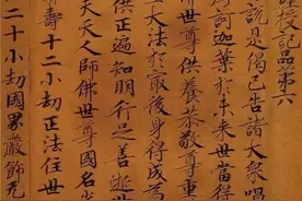 难得一见的书法精品，敦煌写经《妙法莲华经》图片