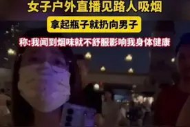 广东广州：男子露天吸烟被网红女子扔水瓶，女子称闻到烟味不舒服图片