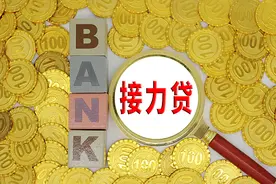 父母贷款买房全家一起还钱！你会申请”接力贷”吗？图片