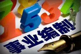 事业编制专技岗副高级职称相当于管理岗什么职务？图片