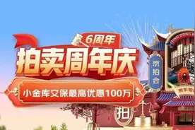 京东拍卖：万物皆可拍，靠的是什么？图片