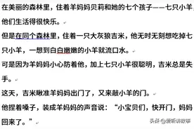 狼和七只小羊-儿童睡前故事-短篇童话图片