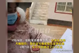 女子收16万彩礼后推辞结婚还失联，法院将其强制执行，其父亲当场退还9万余元图片