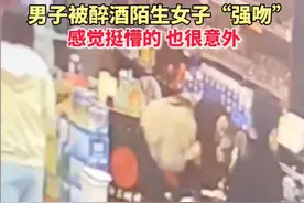 贵州一男子被女子强吻，出于礼貌不敢乱动，网友：我怎么也遇不到图片