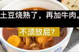 毛主席为什么说：“土豆烧熟了，再加牛肉，不须放屁！”图片