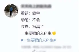 高考文理科生在线battle 网友：一生要强的文科生图片