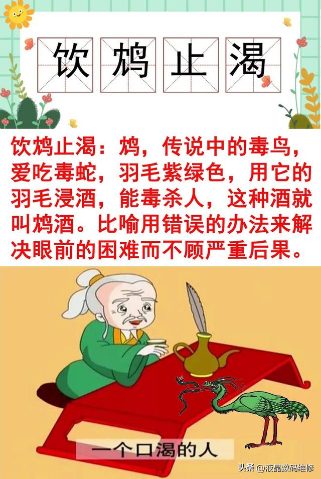 饮鸩止渴含义简单介绍（饮鸩止渴）