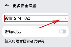 身份证要电子化了，检查你的手机 是否启用了最安全的锁图片