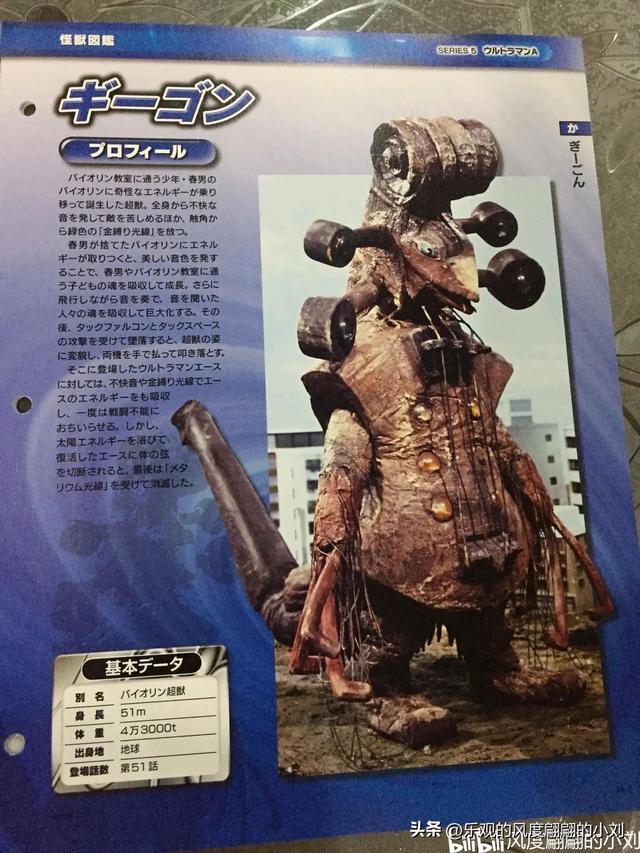 艾斯奥特曼怪兽图鉴
