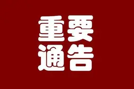 恢复开放！图片