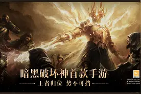 《暗黑破坏神·不朽》：聊聊一些热门职业图片