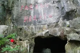 广西南宁市隆安县丁当镇土匪洞，70年前发生激烈战斗牺牲一位连长图片