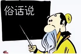 俗语说“面粗身细人之福，面细身粗一世贫”，是何意思？有何道理图片