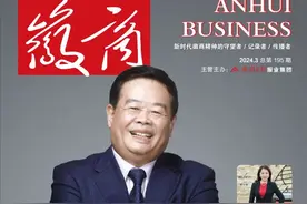 《徽商》封面 | 曹德旺：“福耀”入皖的深意图片