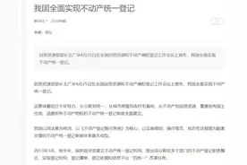 不动产登记后会开征房产税?官方的操作真是高!图片