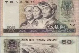 北京马甸邮市四版80版50元与90版50元的最新价格图片