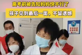 高考前被告知妈妈快不行了，孩子见到最后一面图片
