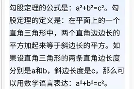 如何用手机自带计算器计算“勾股定理”的弦长图片
