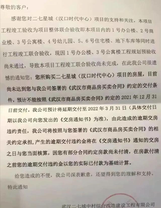 太闹心！武汉10多个楼盘延期交付，买房之前一定要弄清这些规则