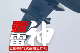 中国战机命名规则重磅发布，轰-6N绰号很震撼，外媒又该酸了图片