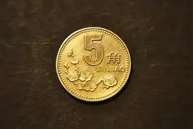 最珍贵的5角硬币值多少，3种不同年份，最高可达几十万图片