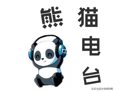 熊猫电台｜「高中笔记书」纲要上第3课：秦统一多民族国家图片