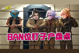 33款史诗品质皮免费领！辅助一哥竟成不死战神！BAN位钉子户盘点图片