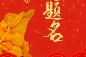 金榜题名，蟾宫折桂图片