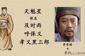 记得以前试卷也会考一部分水浒传里面人物的花名，你记住了几个呢图片