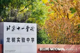 特别关注！海淀6所中小学急需岗位，快来看看~图片