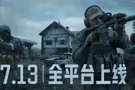 腾讯的新射击手游，难成下一个“吃鸡”？图片