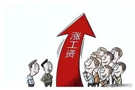 发改委颁布新政策，引发关于工资涨幅的热议图片