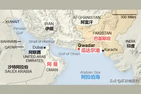 天上掉馅饼？巴基斯坦为何只用了300万英镑，就买下了瓜达尔港？图片