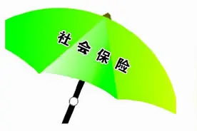 老百姓注意了，三个年龄段可一次性补缴社保到15年，但有2个前提图片