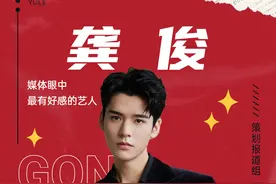 媒体艺人好感度调查：龚俊周深杨洋热巴入围，肖战未入选争议大图片