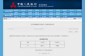 央行“降息”，下调10个基点图片