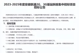 退出历史舞台！2G/3G启动清退图片