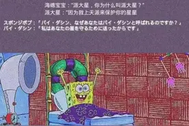有种友谊叫海绵宝宝跟派大星丨小众治愈文案图片