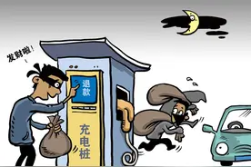 利用充电桩App系统漏洞恶意退款，3名网约车司机因盗窃被判刑图片