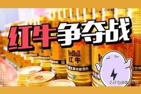 红牛被禁止销售？市面上的三种红牛，到底谁是冒牌图片