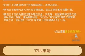 腾讯上线大王卡 2.0：29 元 / 月，19 元版本已下架图片