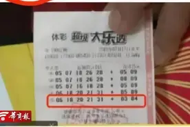 男子网购彩票中千万大奖！店主却称发错了照片…图片