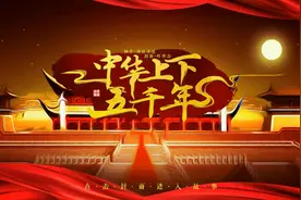 中国历史为什么称作“上下五千年”？五千年的历史如何计算而来？图片