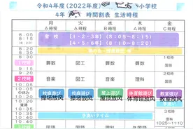 日本小学四年级的课表，看看他们都上什么课图片