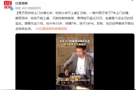 男子哭诉做上门女婿七年：吃饭从来不上桌图片