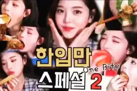 【BOKI】‖一口吞系列‖韩国吃播‖MUKBANG图片