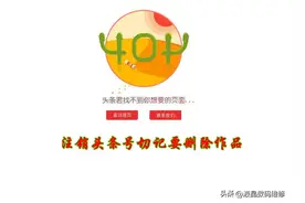 注销头条号切记要删除作品图片