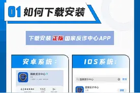 【全民反诈】手把手教您安装使用国家反诈中心APP图片